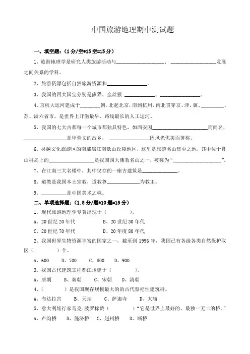 中国旅游地理期中测试题