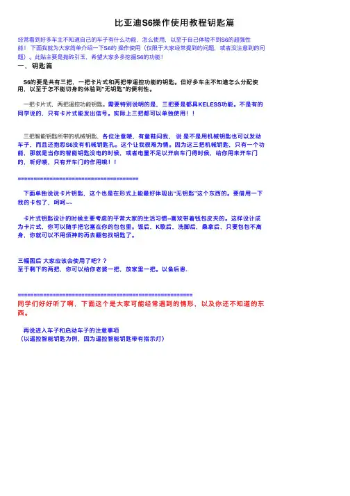 比亚迪S6操作使用教程钥匙篇