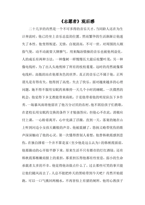 《志愿者》观后感