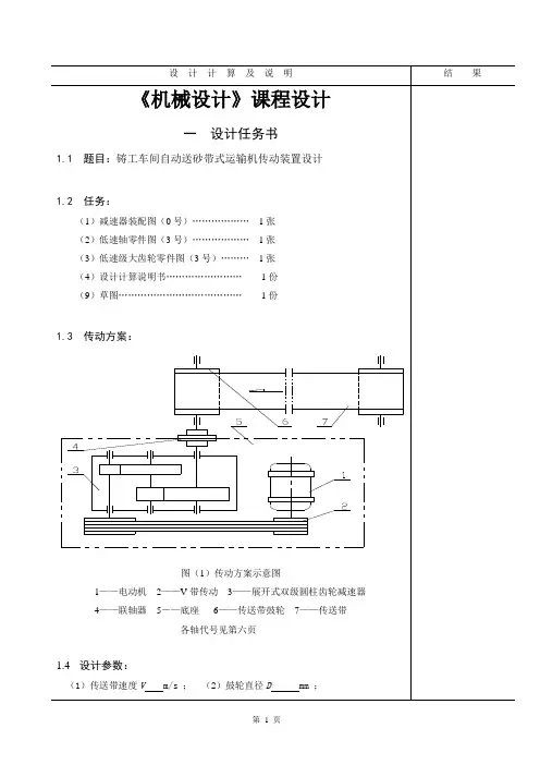 机械设计课程设计任务书模板