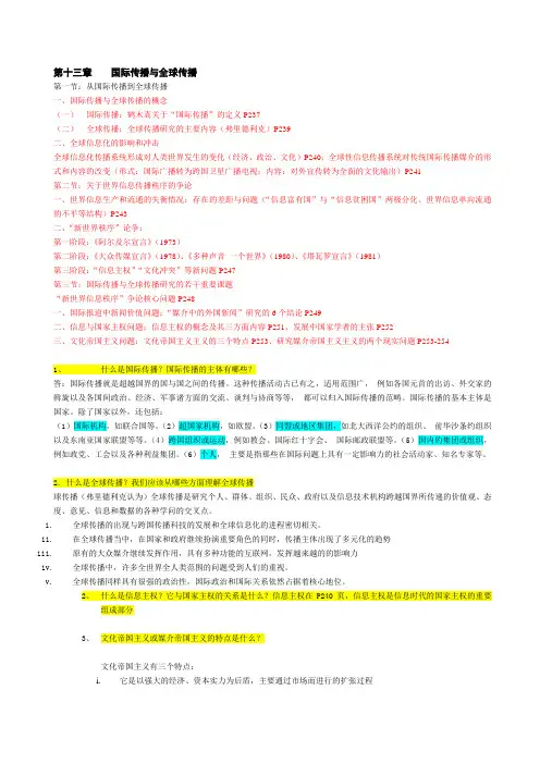 传播学教程第十三章