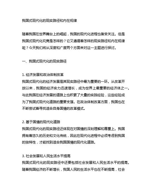 中国式现代化的现实路径和内在规律