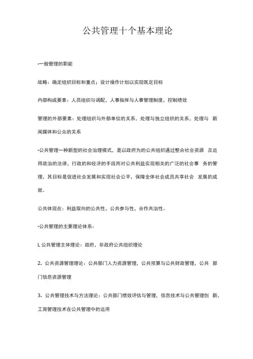 公共管理十个基本理论