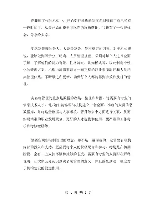 机构编制实名制管理工作心得体会范文