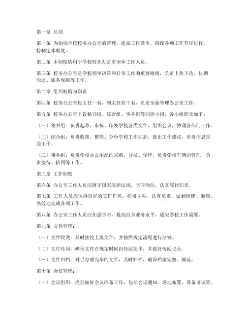 学校校务办公室管理制度