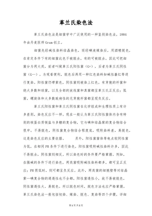 革兰氏染色法