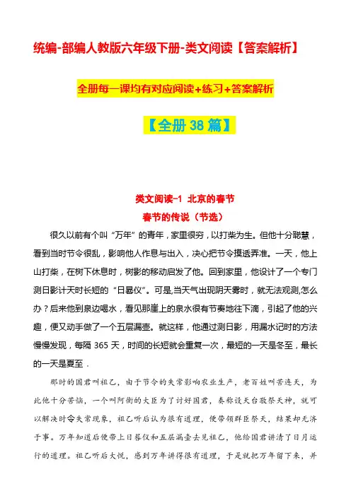 【新统编】部编人教版六年级下册语文全册配套类文阅读+练习+答案解析38篇