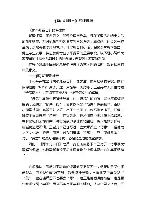《两小儿辩日》的评课稿