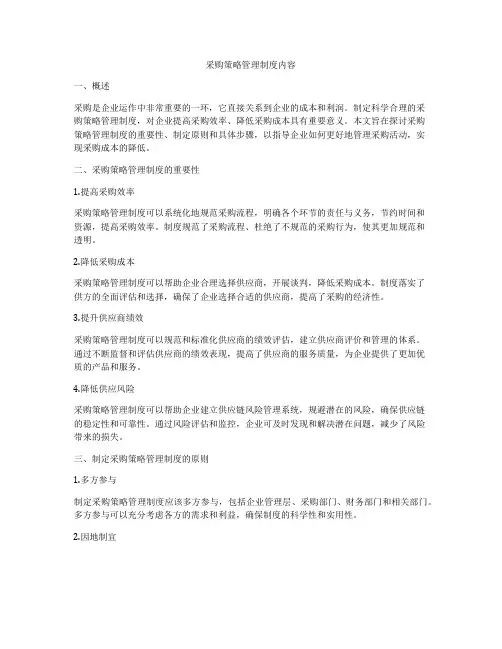 采购策略管理制度内容