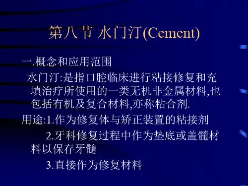 水门汀Cement