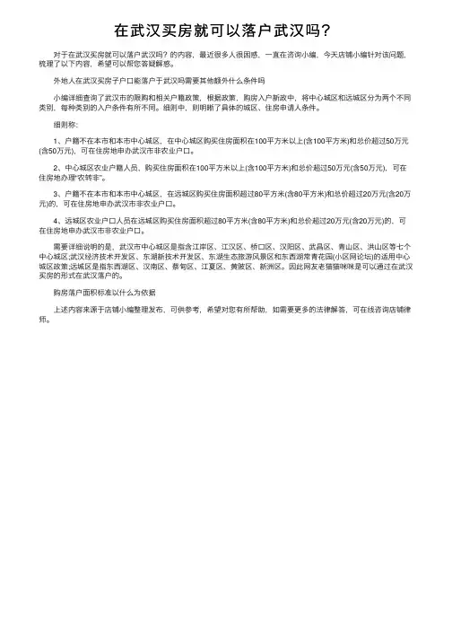 在武汉买房就可以落户武汉吗？