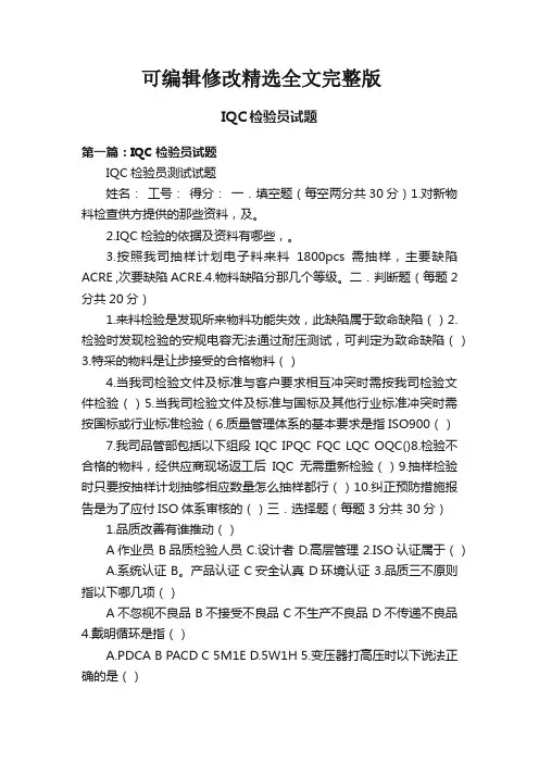 IQC检验员试题精选全文
