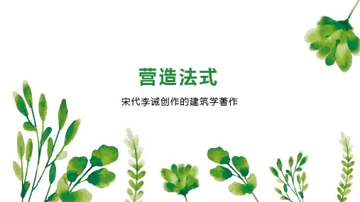 营造法式    