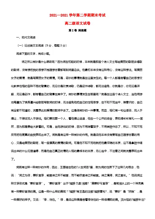甘肃省20212021学年高二语文下学期期末考试试题（含解析）