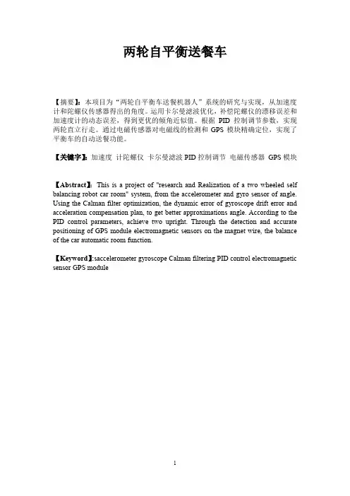 两轮自平衡车