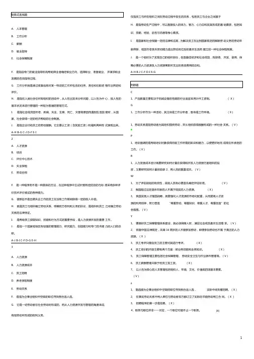 人力资源管理网考答案