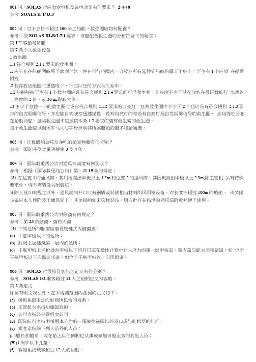 注册验船师培训第一次资料