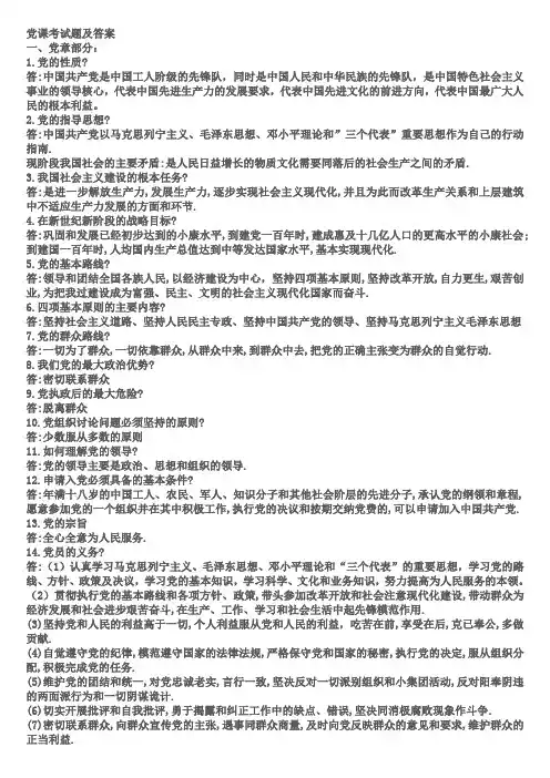党课考试题及答案