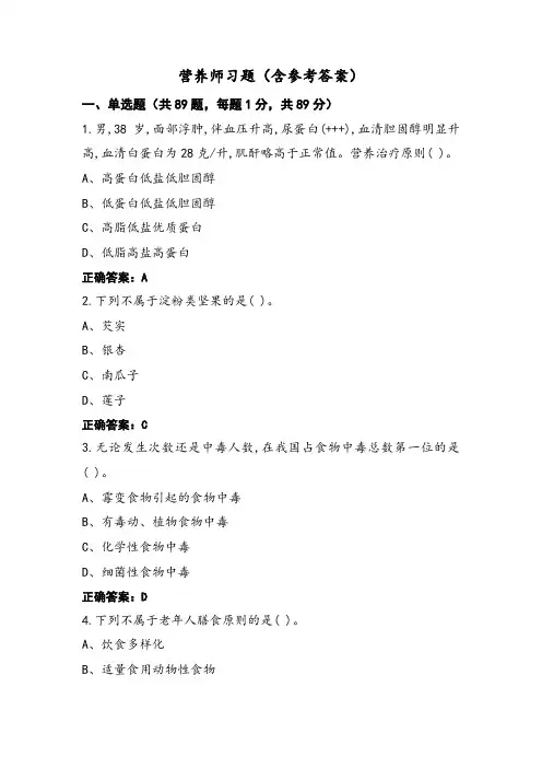 营养师习题(含参考答案)