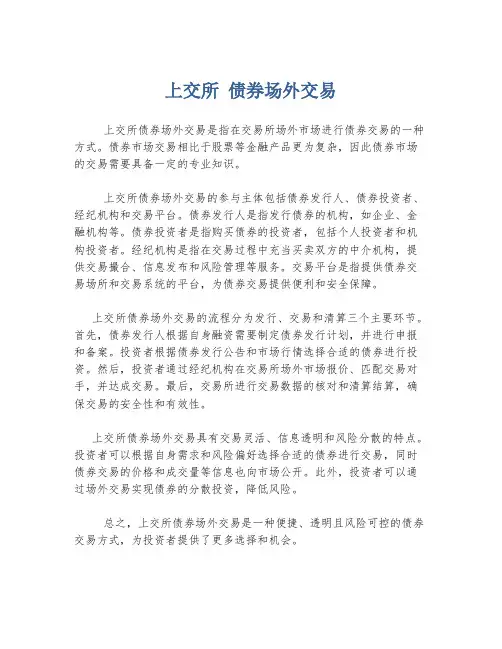 上交所 债券场外交易