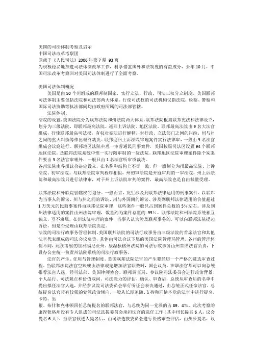 美国的司法制度
