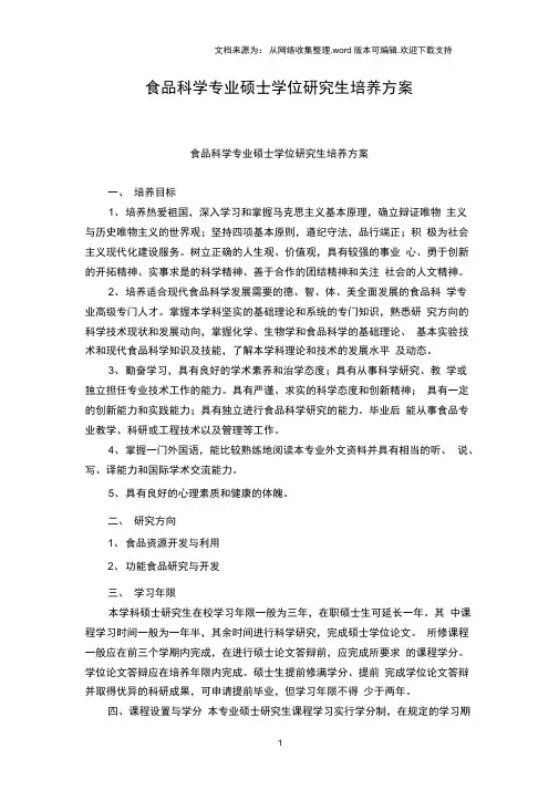食品科学研究方向