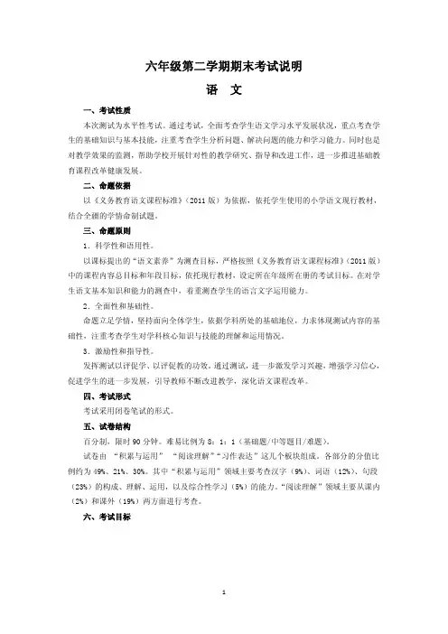 2018人教版六年级第二学期考试说明