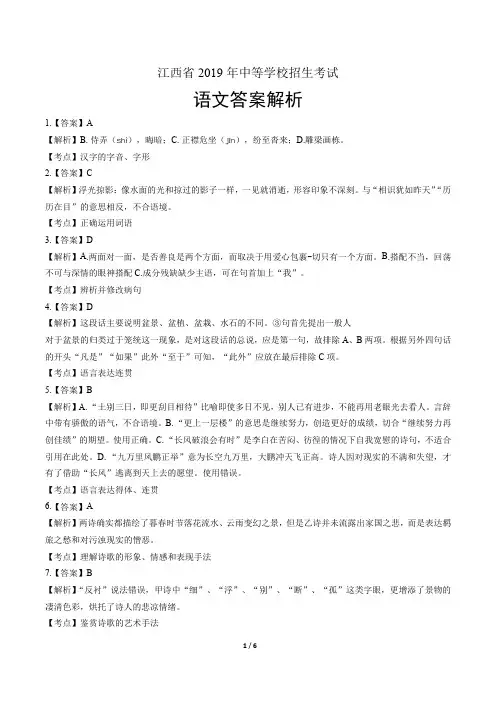2019年江西省中考语文试卷-答案