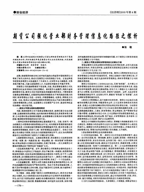 期货公司强化营业部财务管理信息化路径之探析