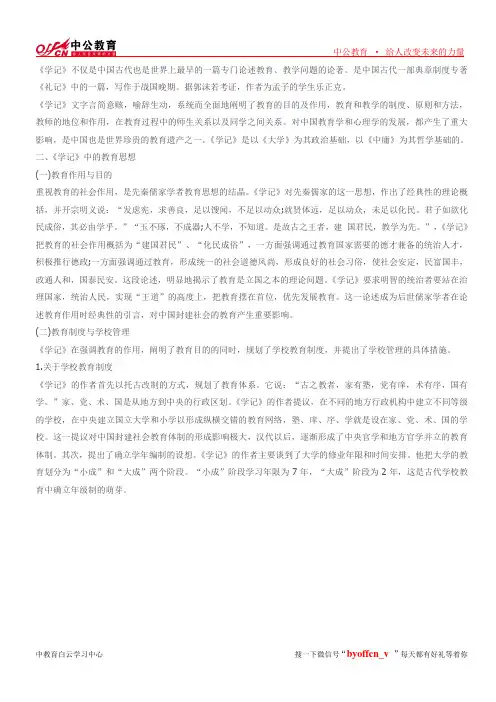 [综合其他] 教师招聘考试高频考点：《学记》中的教育思想