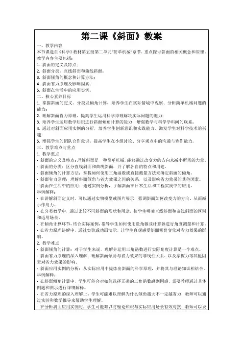 第二课《斜面》教案