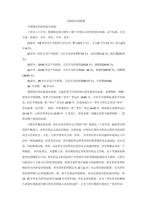 年龄段分组依据 