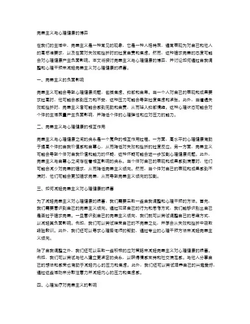 完美主义与心理健康的博弈