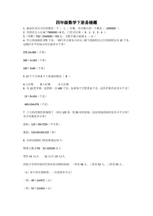4年级下册20道易错题打印版
