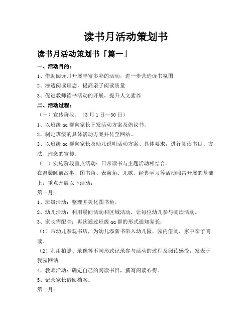 读书月活动策划书