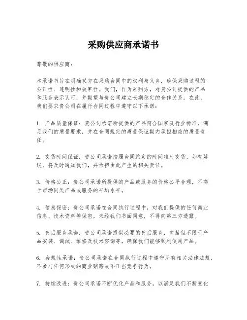 采购供应商承诺书