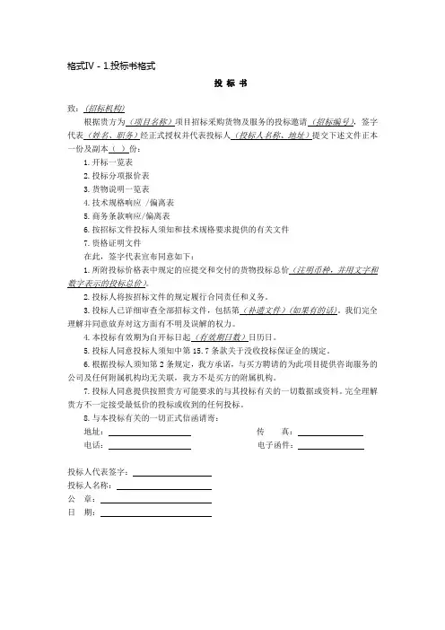 投标文件模板(中文版)