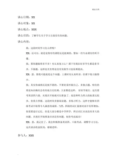 大学辅导员谈心记录