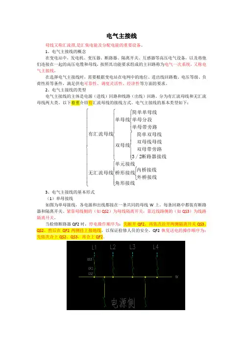 电气主接线