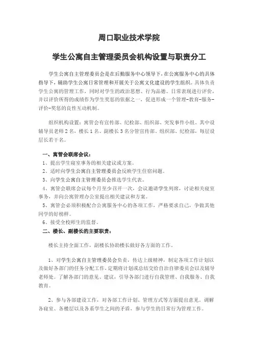 公寓管理委员会