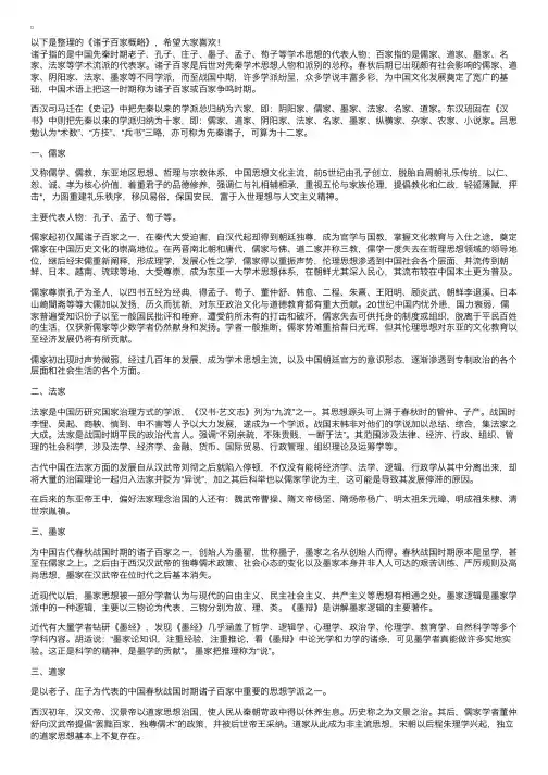 诸子百家概略