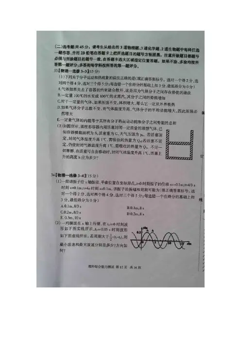 【全国百强校】黑龙江省哈尔滨市第三中学2015届高三第一次模拟理科综合试题(扫描版)