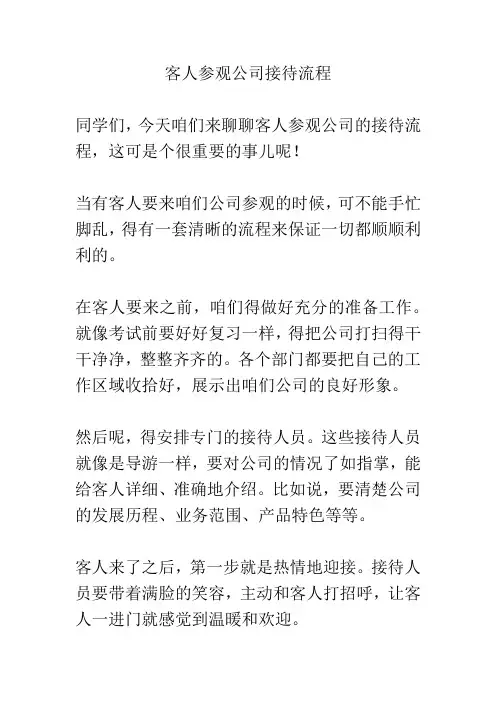 客人参观公司接待流程