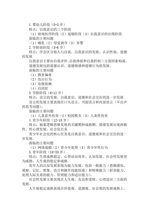 2019初级社会工作综合能力考点：人生发展阶段特征