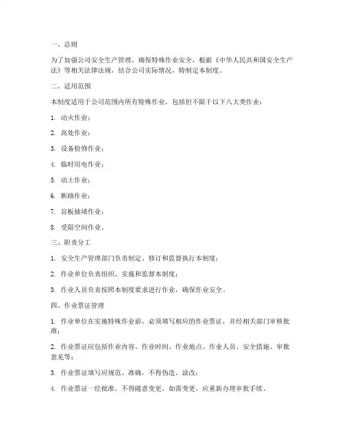 安全作业八大票证管理制度