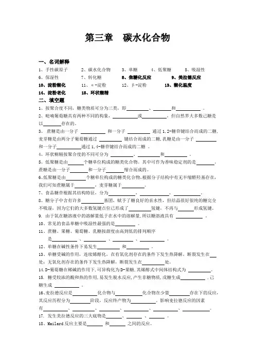 【食化期末复习题】必考题整理第三章