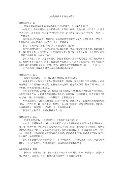 动物的说明文【精选6篇】