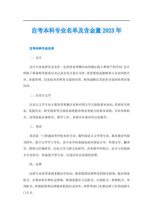 自考本科专业名单及含金量2023年