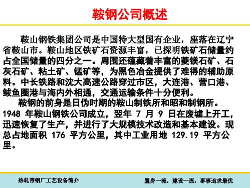 热轧带钢厂工艺设备简介-培训0709017