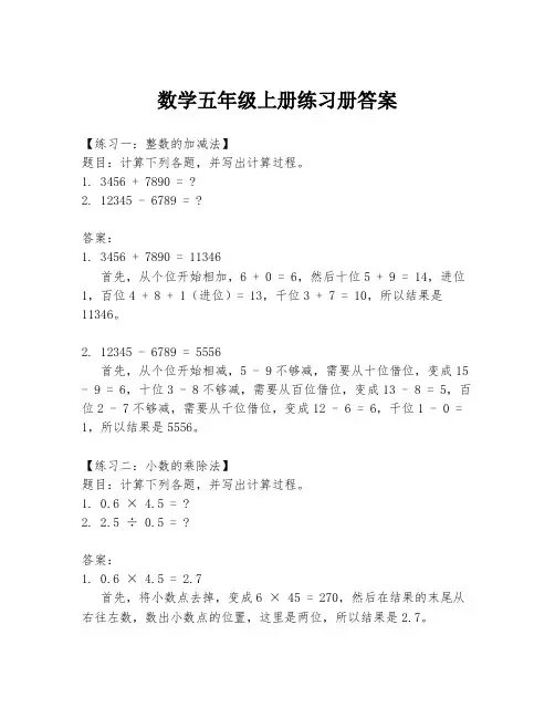 数学五年级上册练习册答案